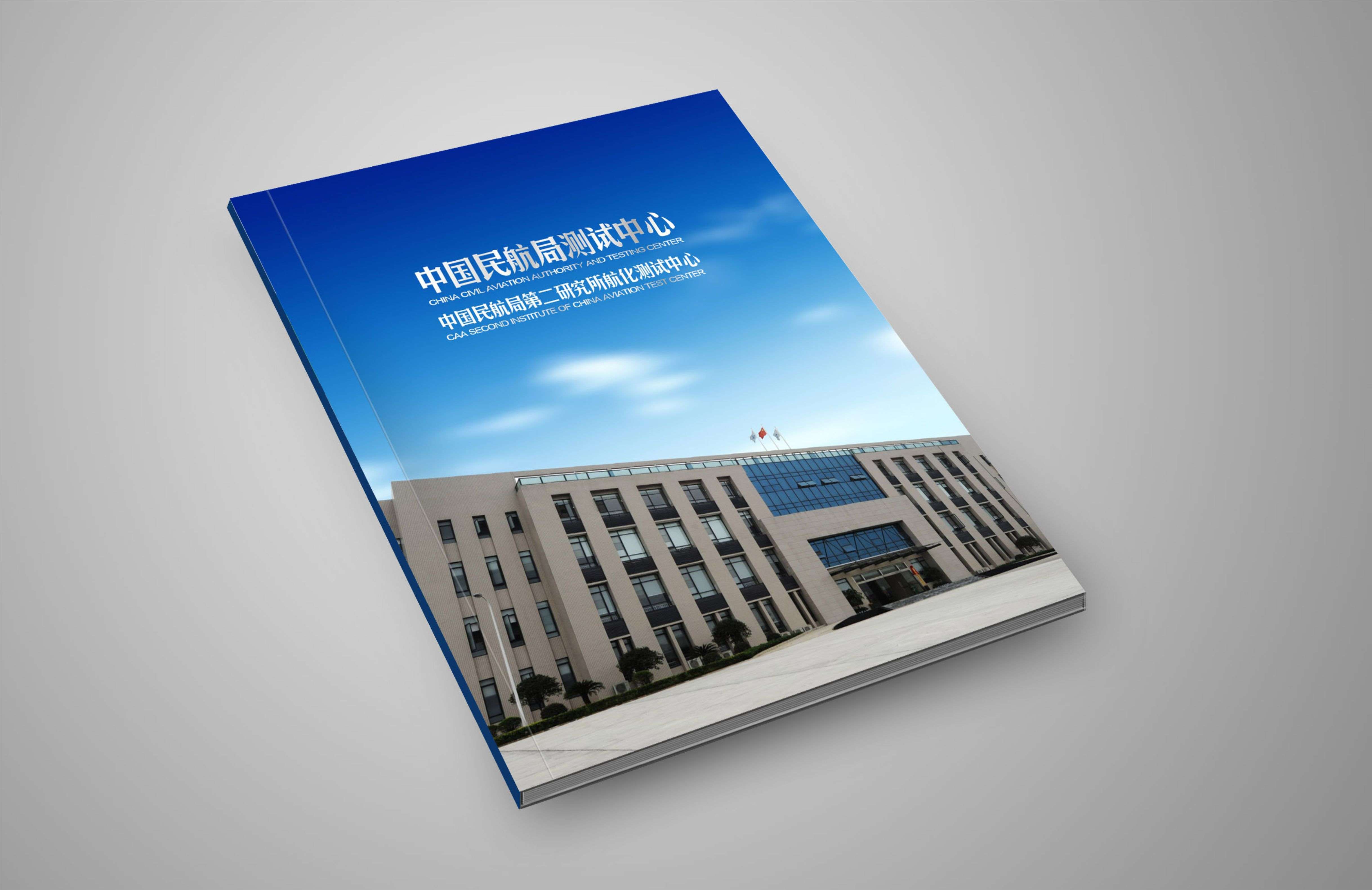 民航局測試中心畫(huà)冊