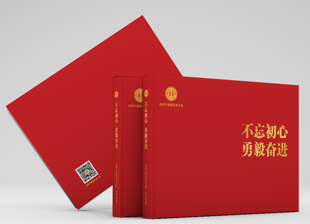 郫都區總工會(huì )畫(huà)冊
