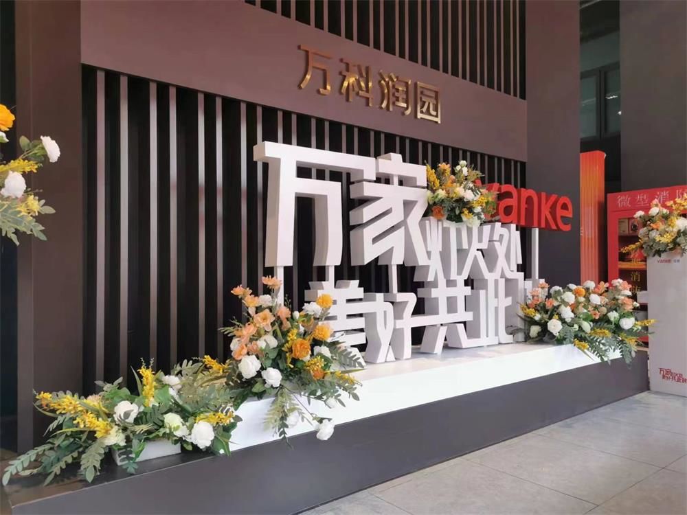 萬(wàn)科潤園、新川薈美好交付，奠基錦瑭交付前景