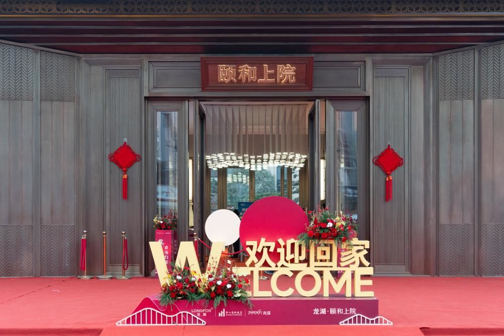 院見(jiàn)美好，盛境歸家”——博亞與龍湖首度合作